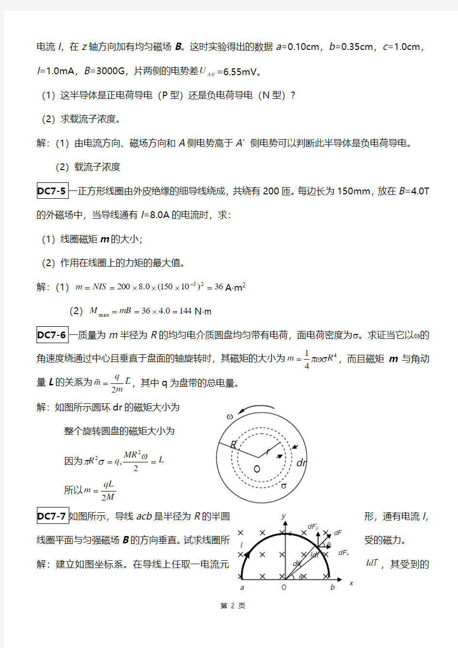 大学物理下册练习及答案