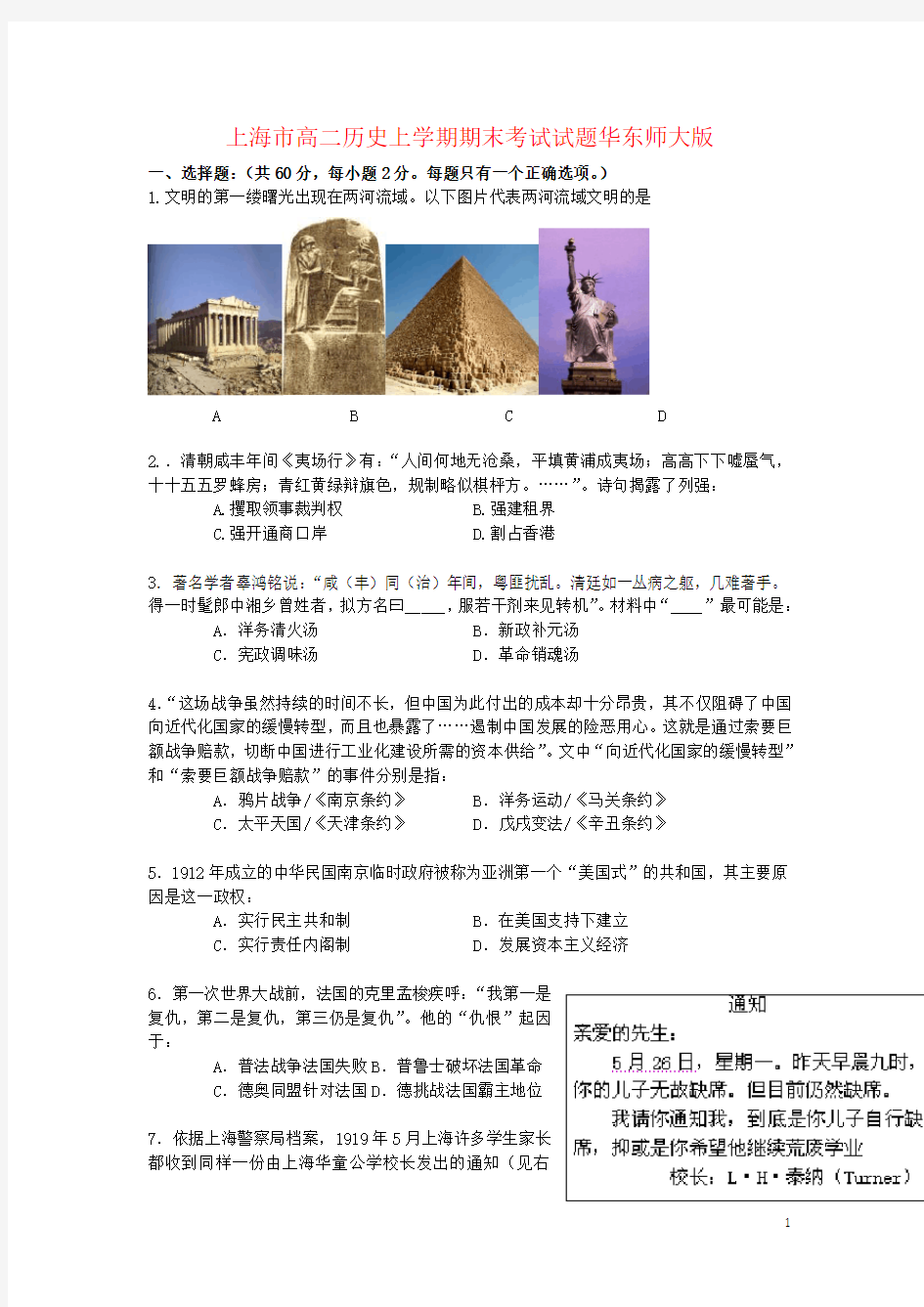 上海市高二历史上学期期末考试试题华东师大版