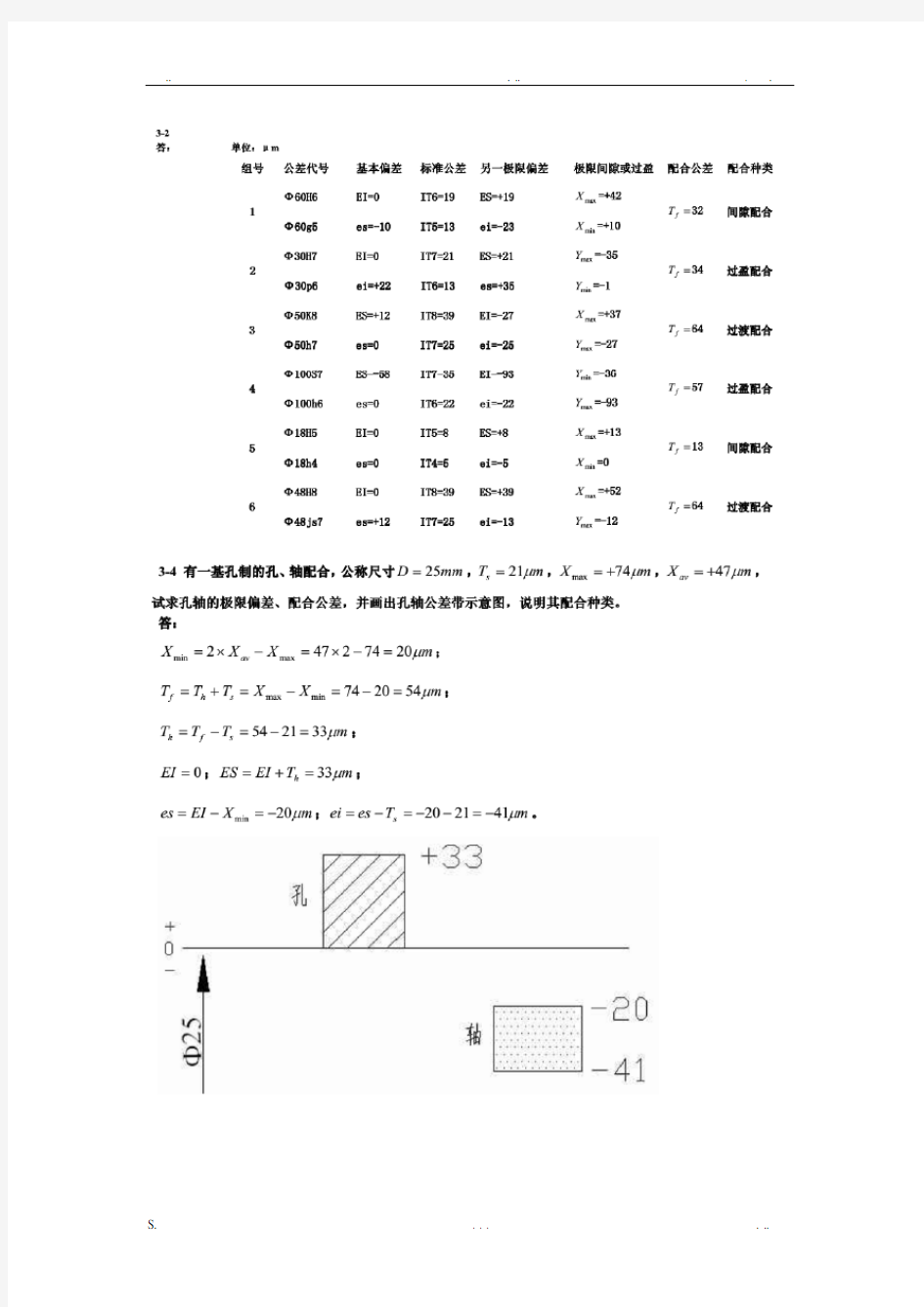 甘永立几何量公差与检测课后答案