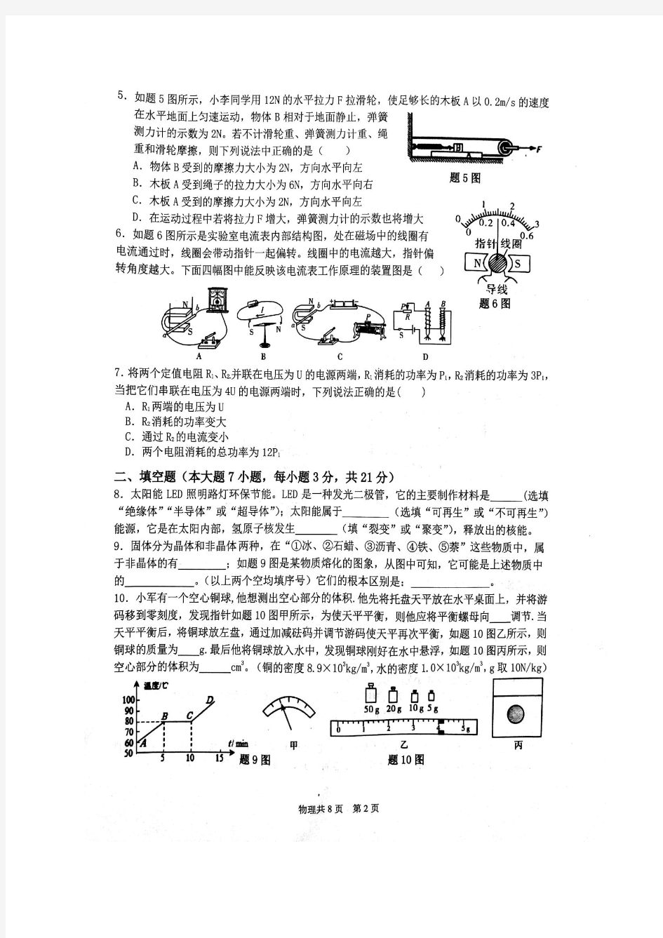 广东省汕头市潮阳区2018年初中物理毕业生学业考试模拟试题扫描版