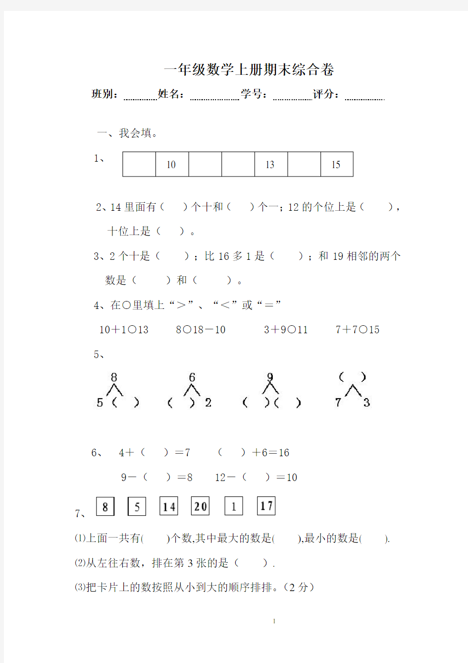 一年级数学期末复习题