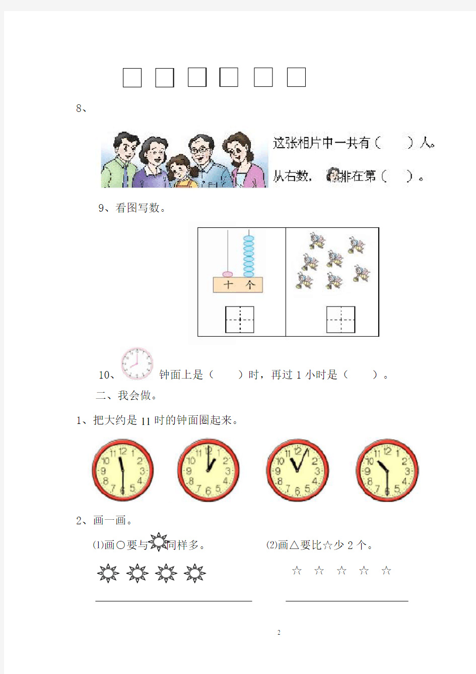 一年级数学期末复习题