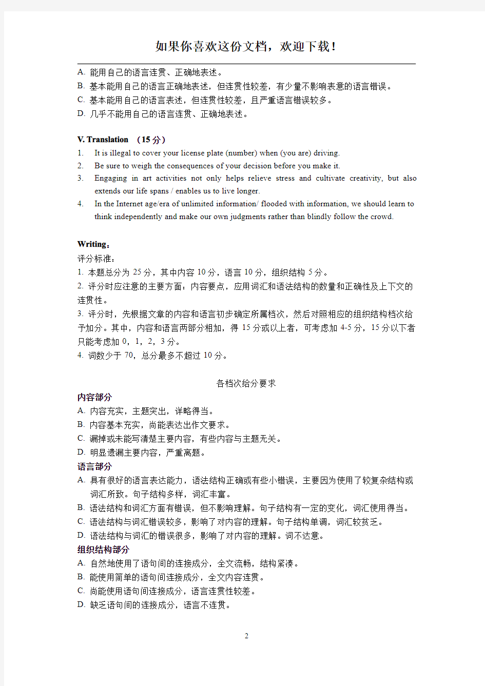 2020上海市徐汇区高三英语二模试卷答案(高清打印版)