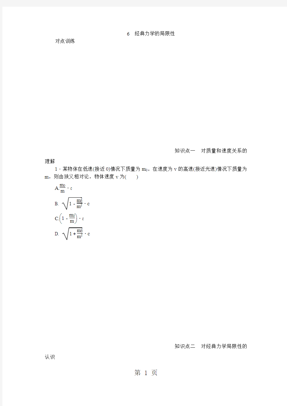 6经典力学的局限性