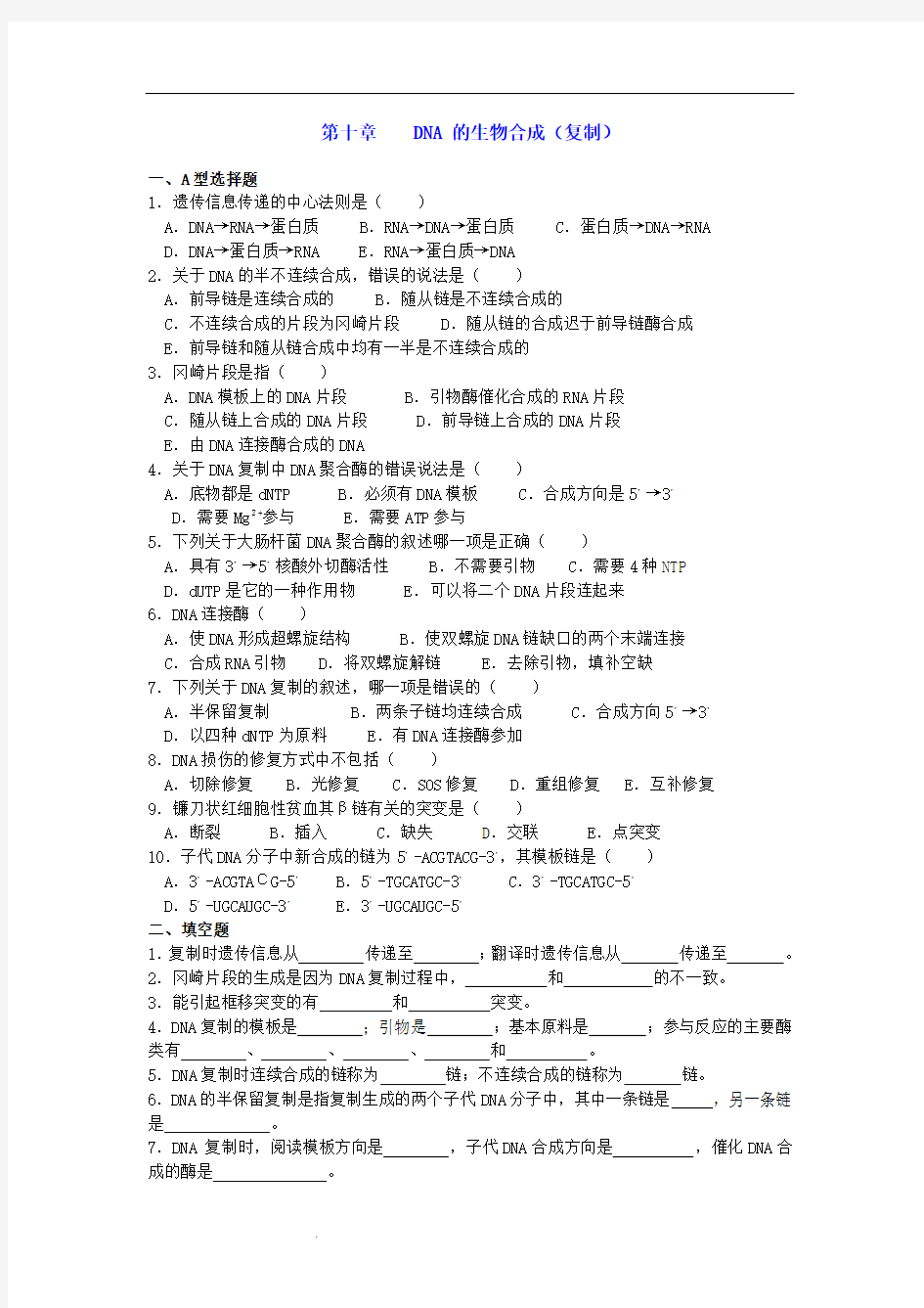 王镜岩生物化学题库精选(含详细答案)