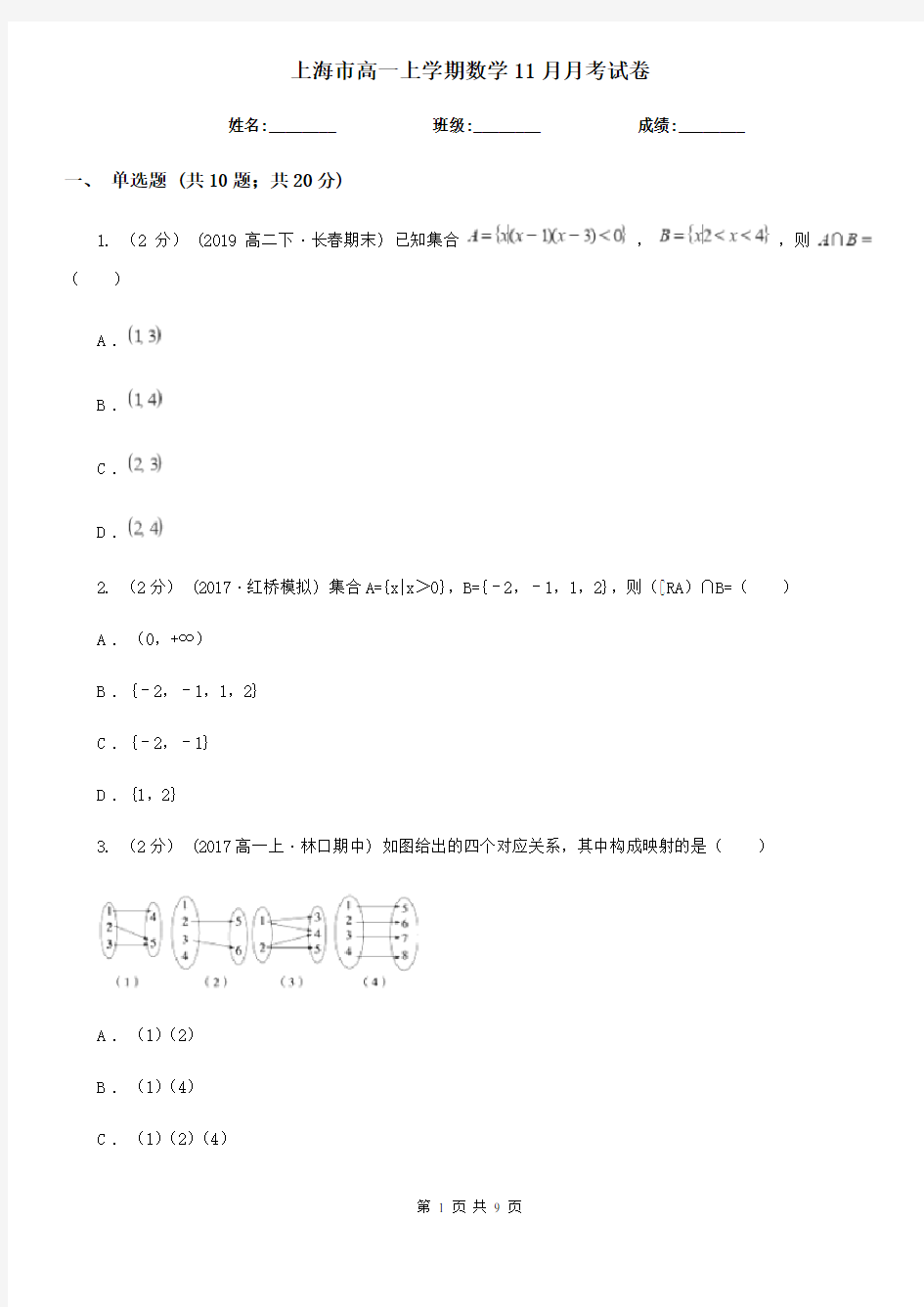 上海市高一上学期数学11月月考试卷
