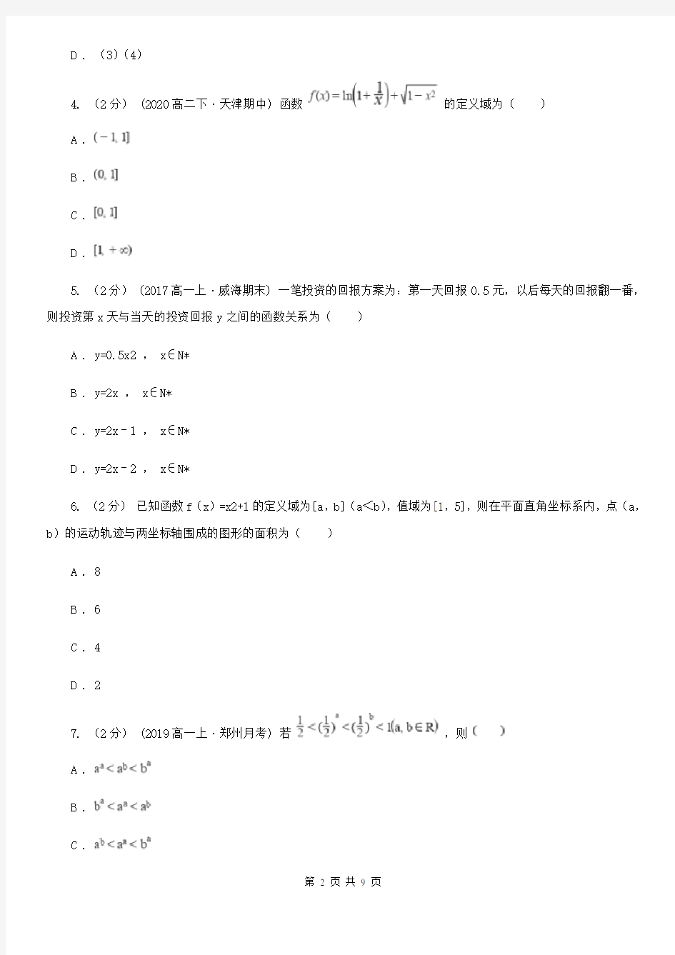 上海市高一上学期数学11月月考试卷