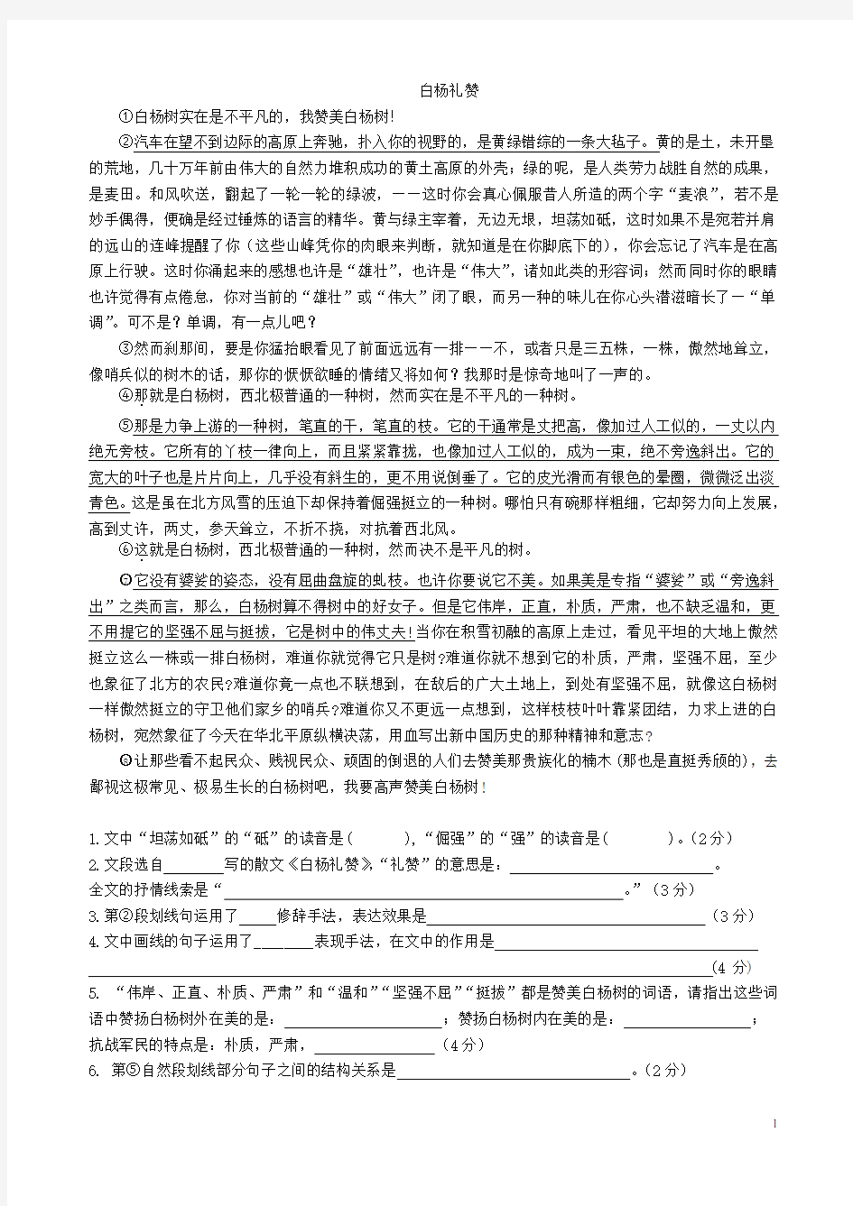 《白杨礼赞》阅读及答案