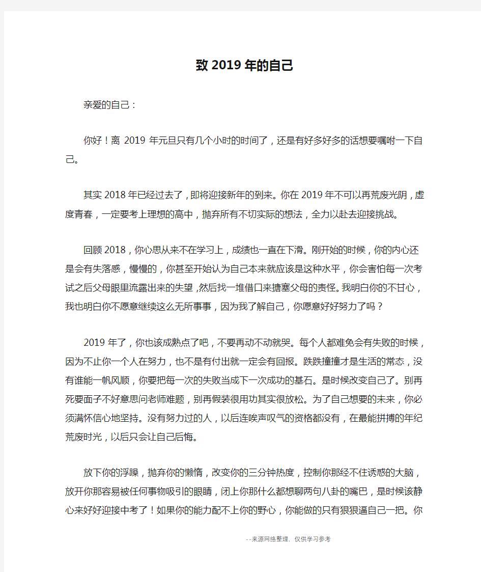 致2019年的自己_优秀作文