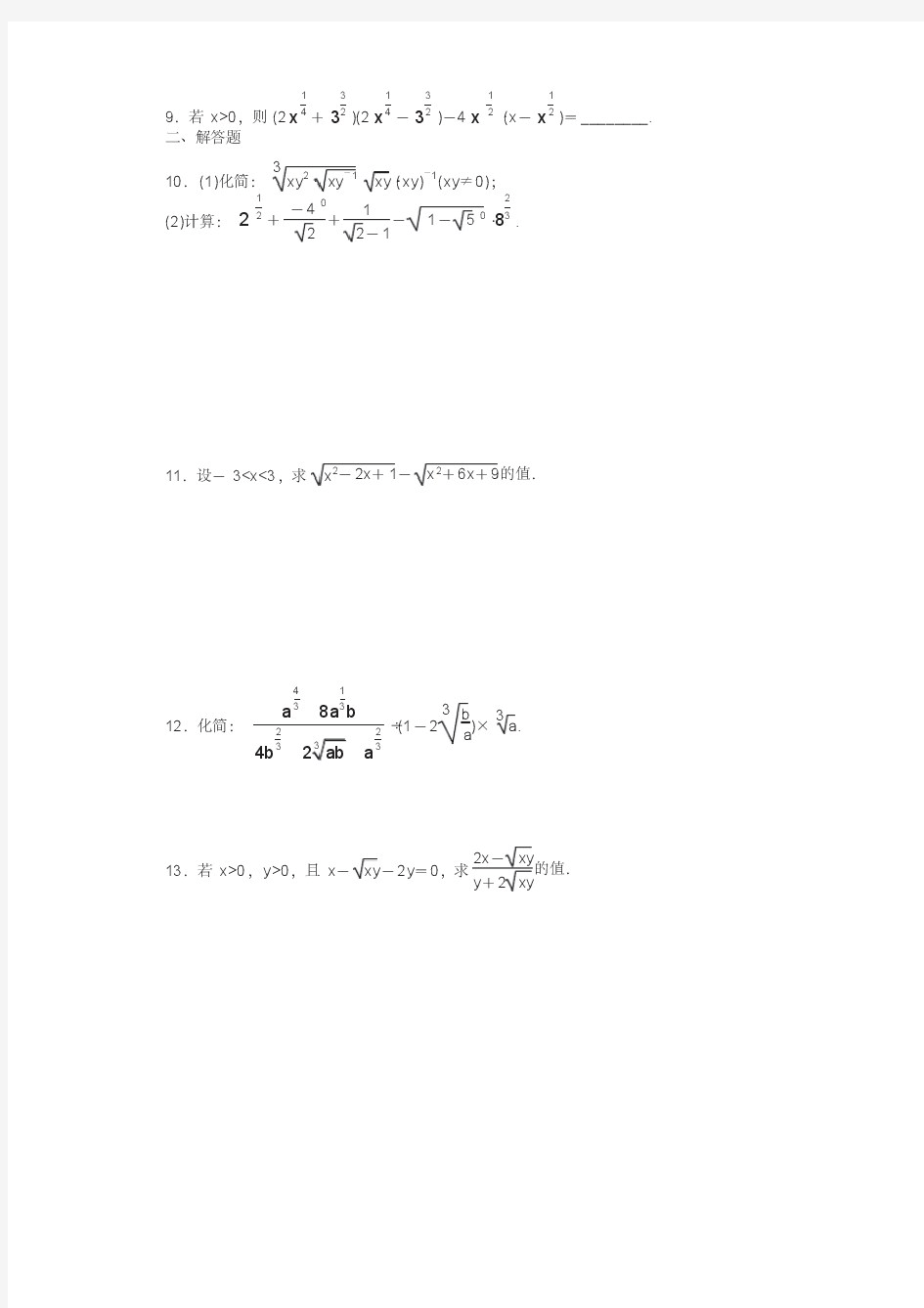 高中数学必修一第二章211指数与指数幂的运算习题(含答案)