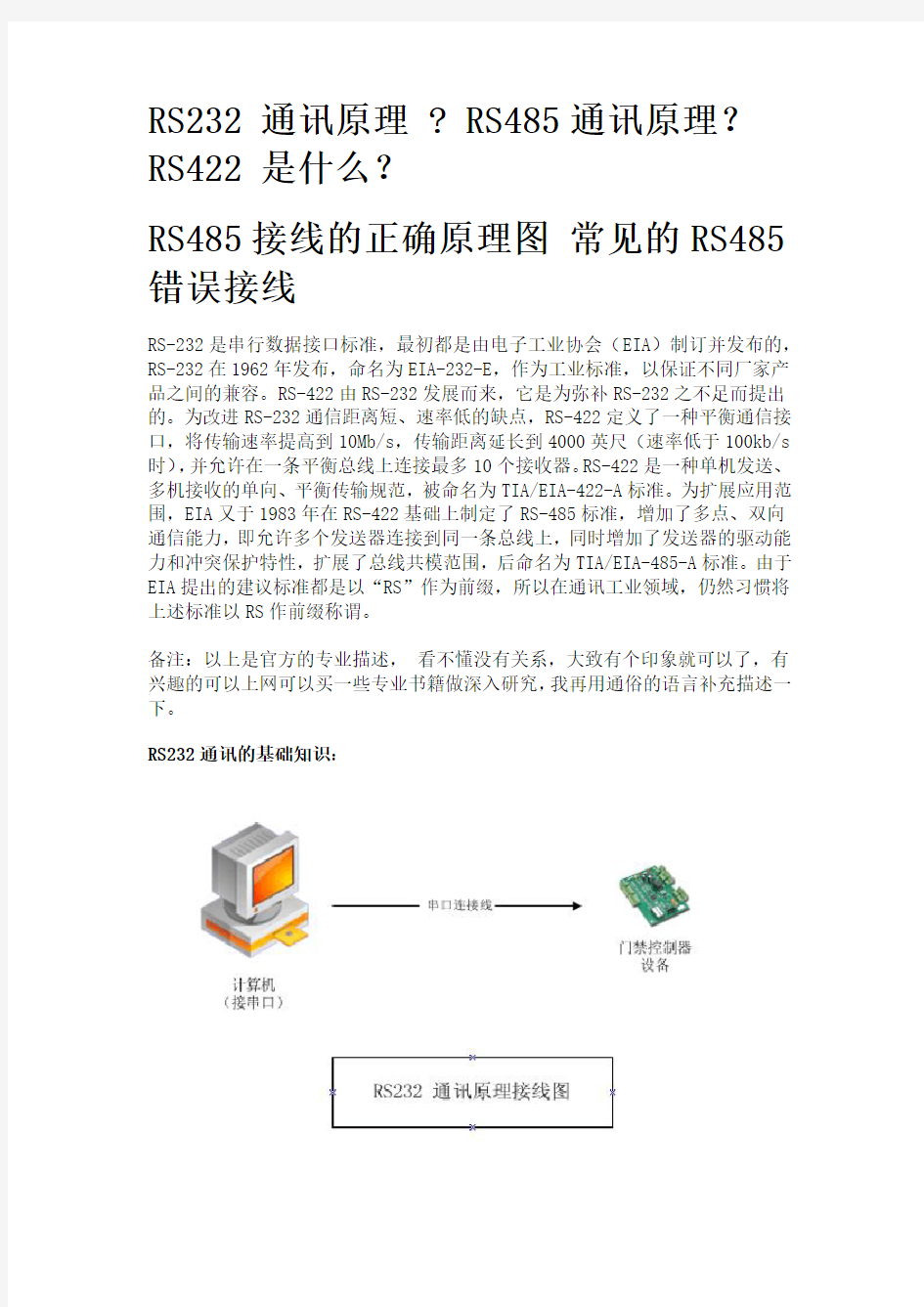 RS485通信原理