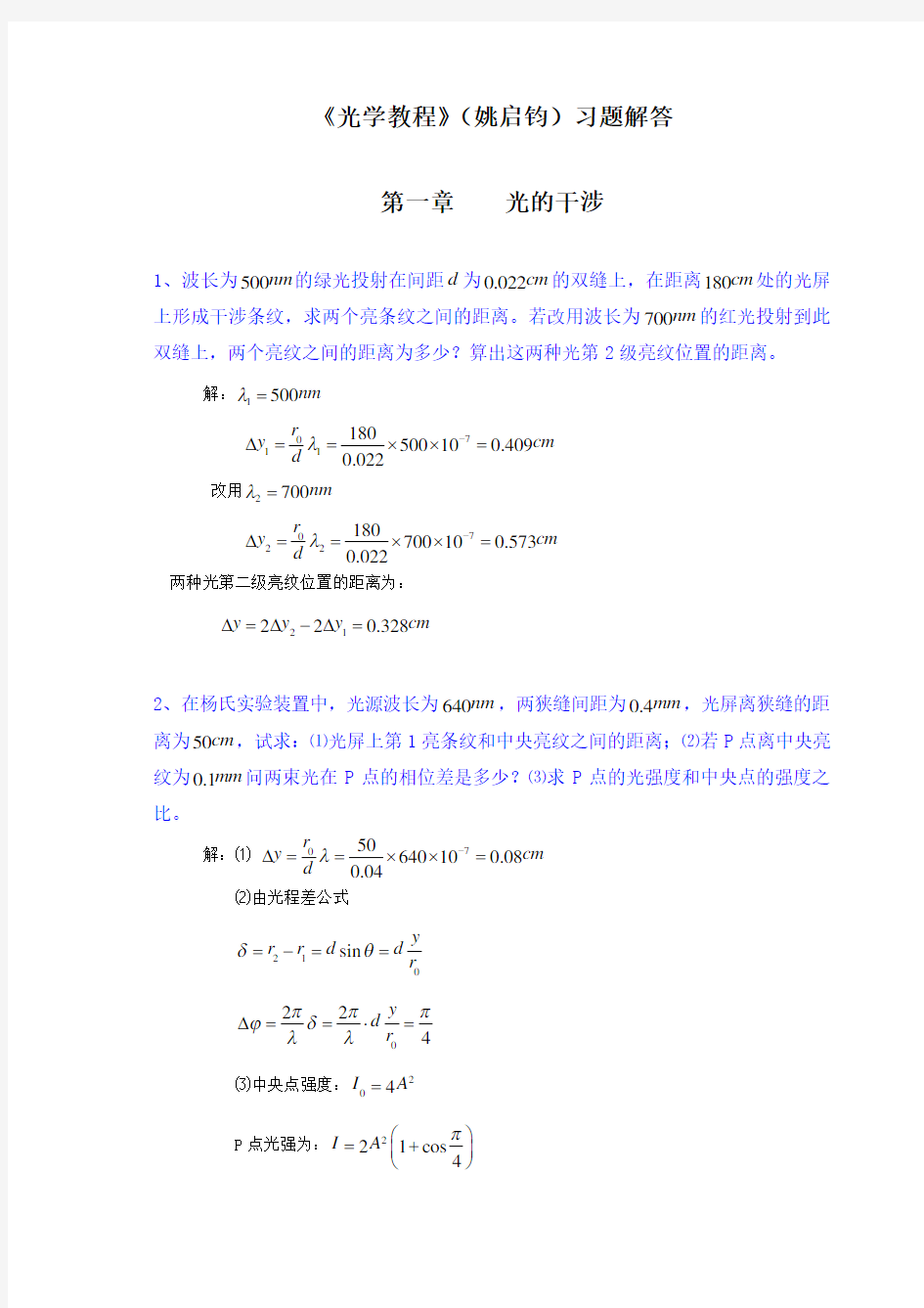 光学教程课后习题解答