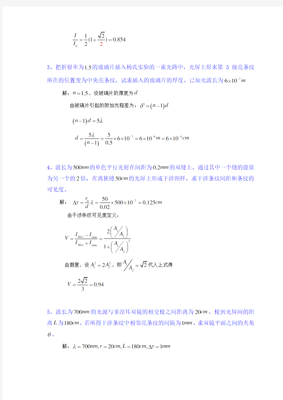 光学教程课后习题解答