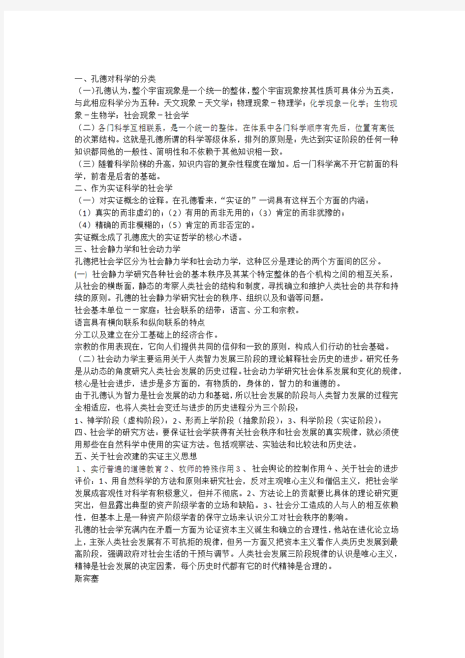 中国社会思想史复习资料