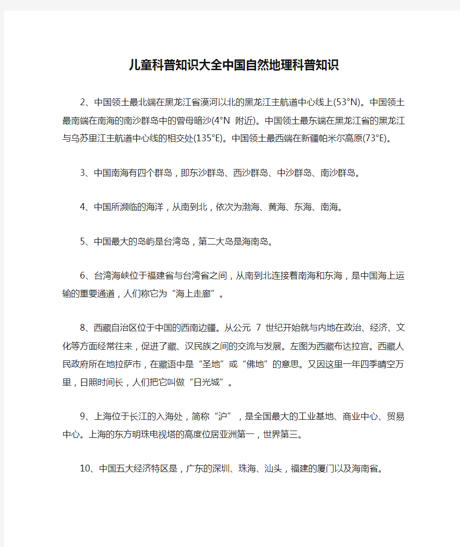 儿童科普知识大全中国自然地理科普知识