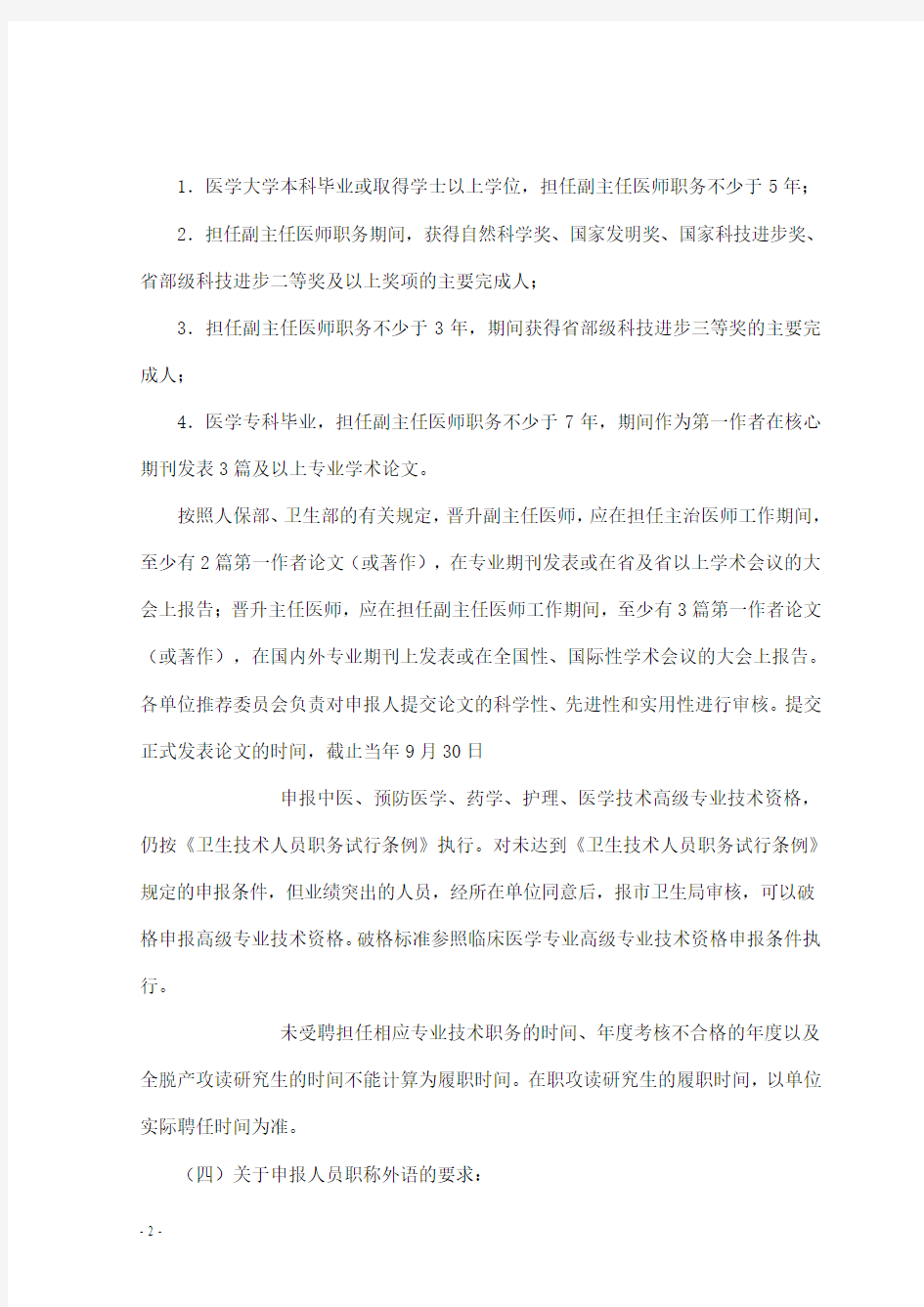 2015年北京卫生局卫生高级职称评审结果公示(DOC)