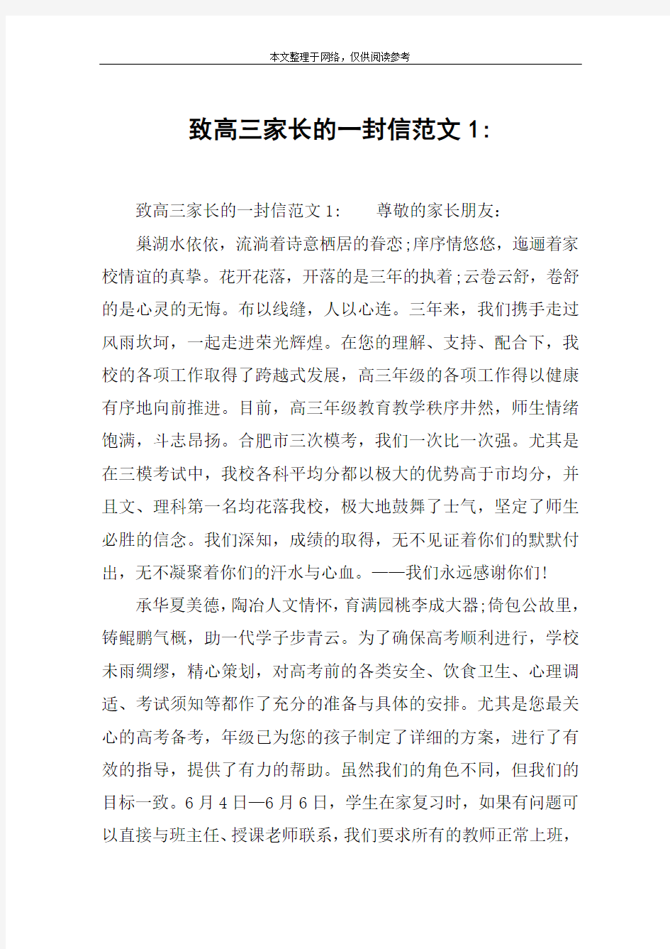 致高三家长的一封信范文1-