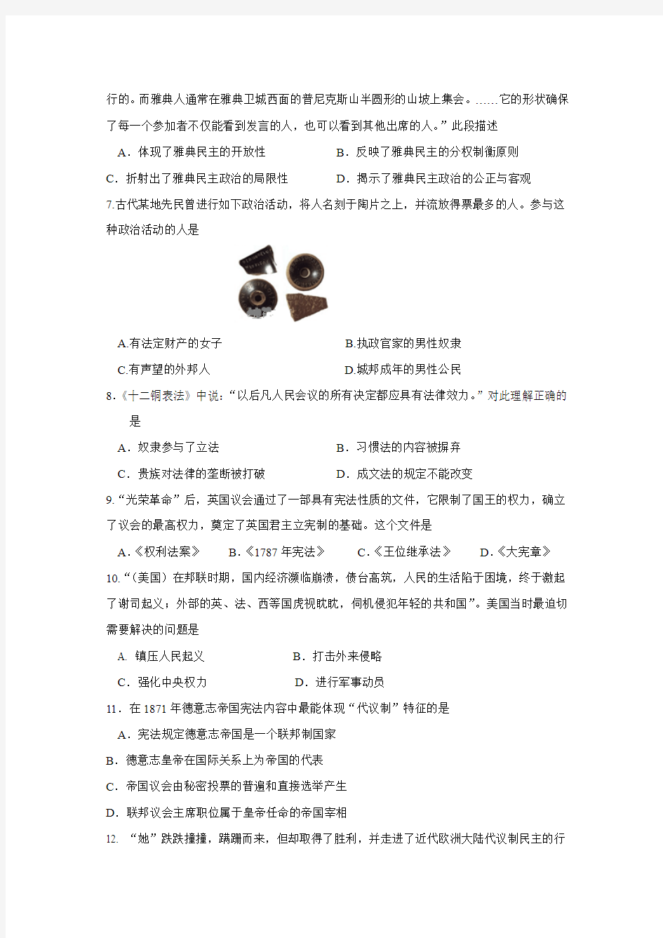 广西陆川县中学17—18学年上学期高一期末考试历史试题(附答案)$830586