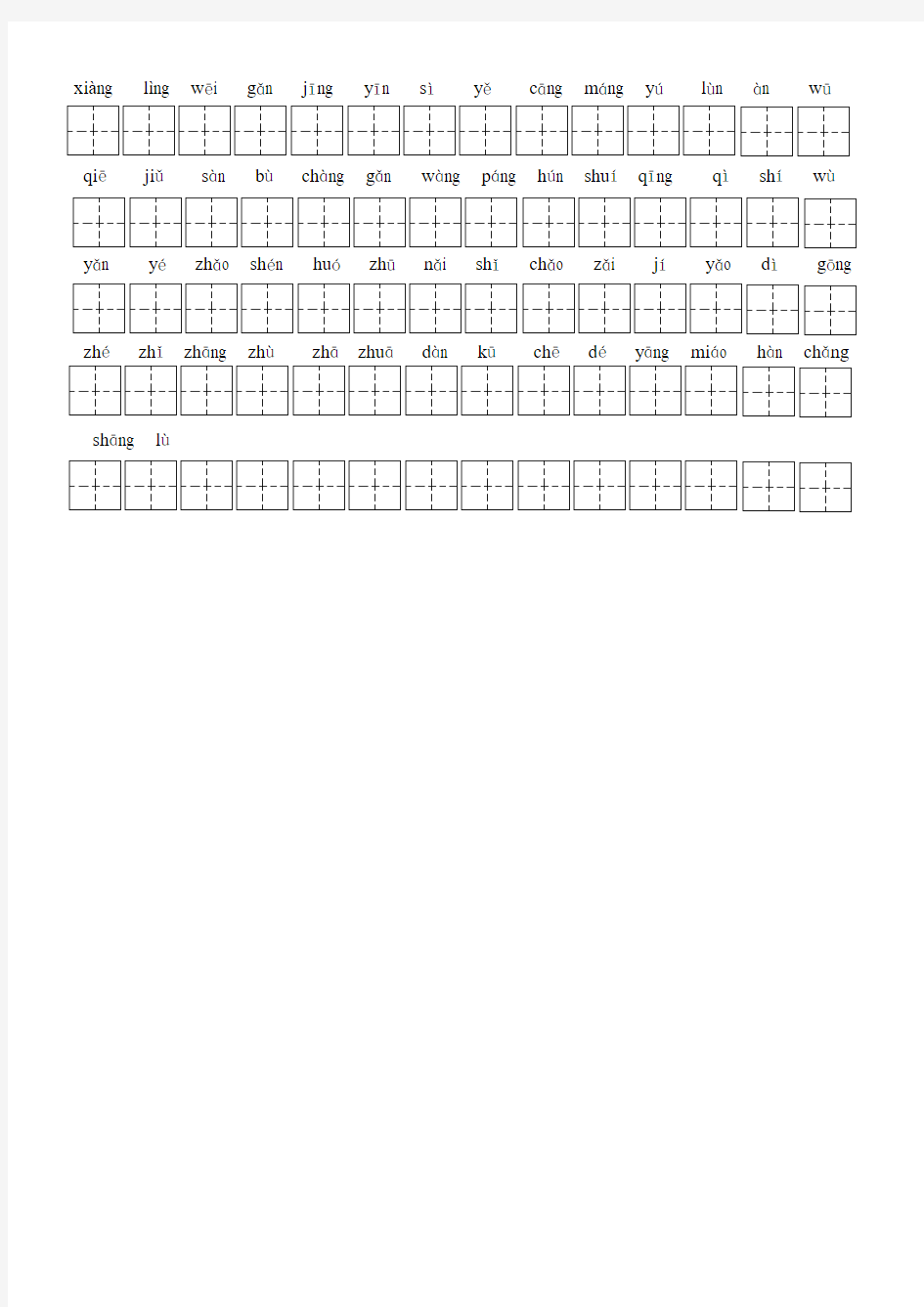 部编版二年级语文上册写字表