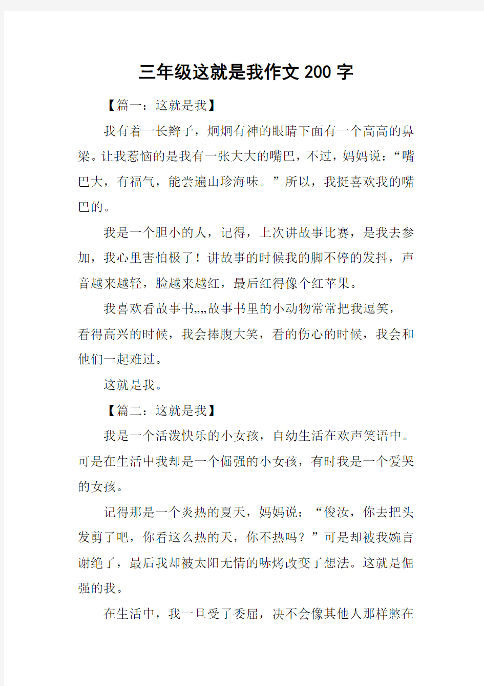 三年级这就是我作文200字