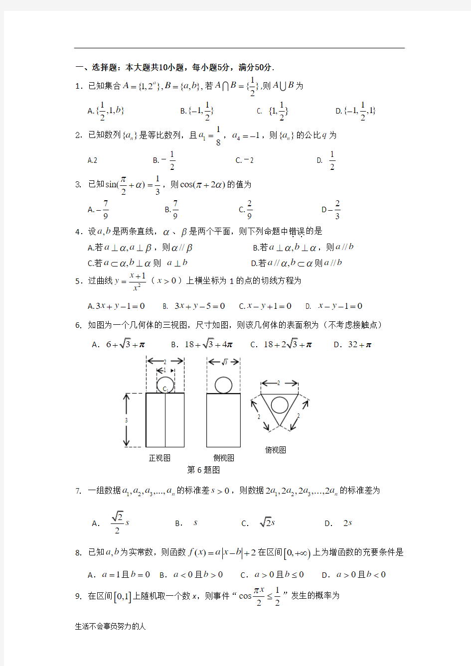 一、选择题：本大题共10小题,每小题5分,满分50分.最全版整理版