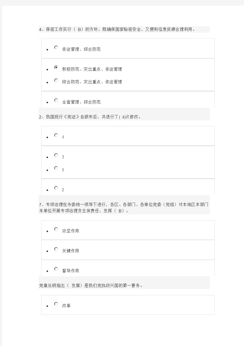 2017年天津市领导干部网上学法用法考试答案