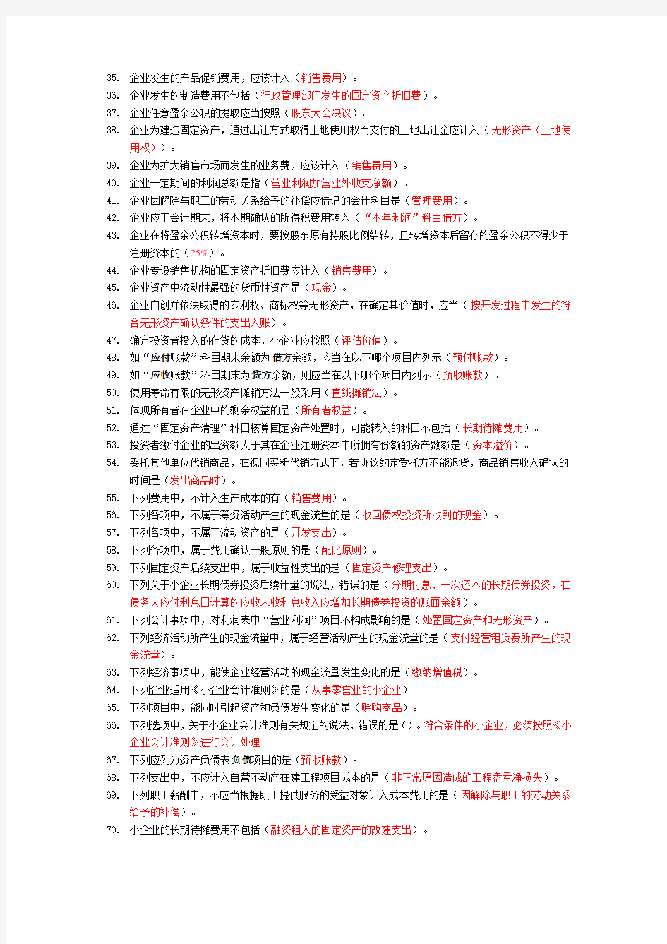 2012年江苏省会计继续教育——小企业会计制度