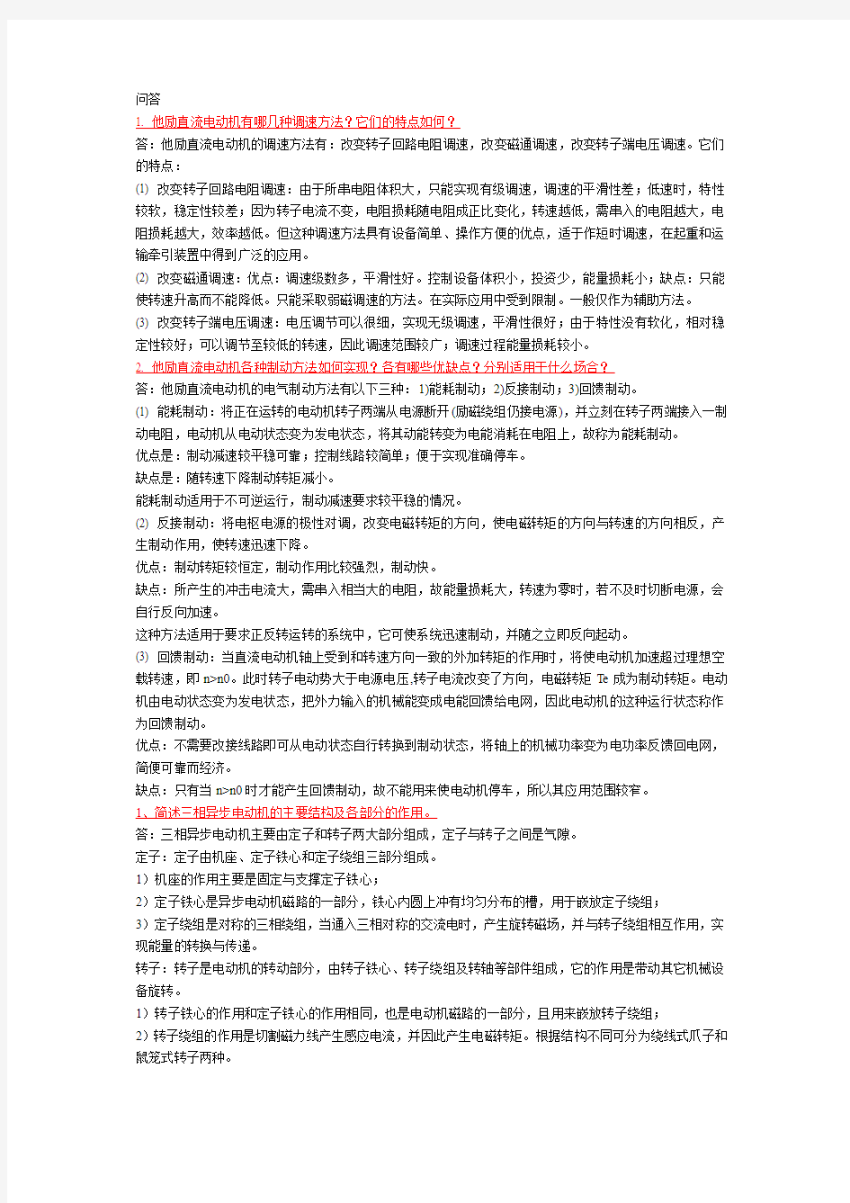 国家开放大学期末考试作业练习3及参考答案