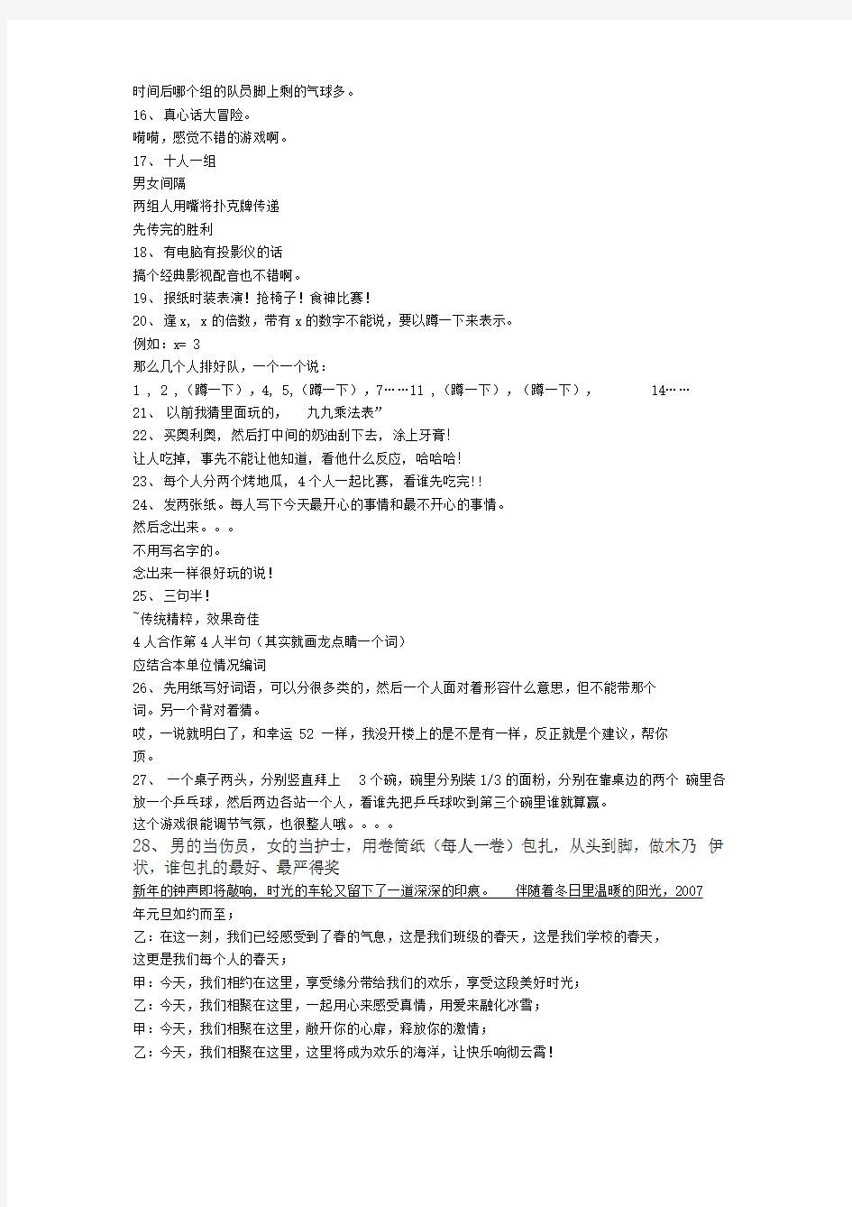 主题班会游戏文库