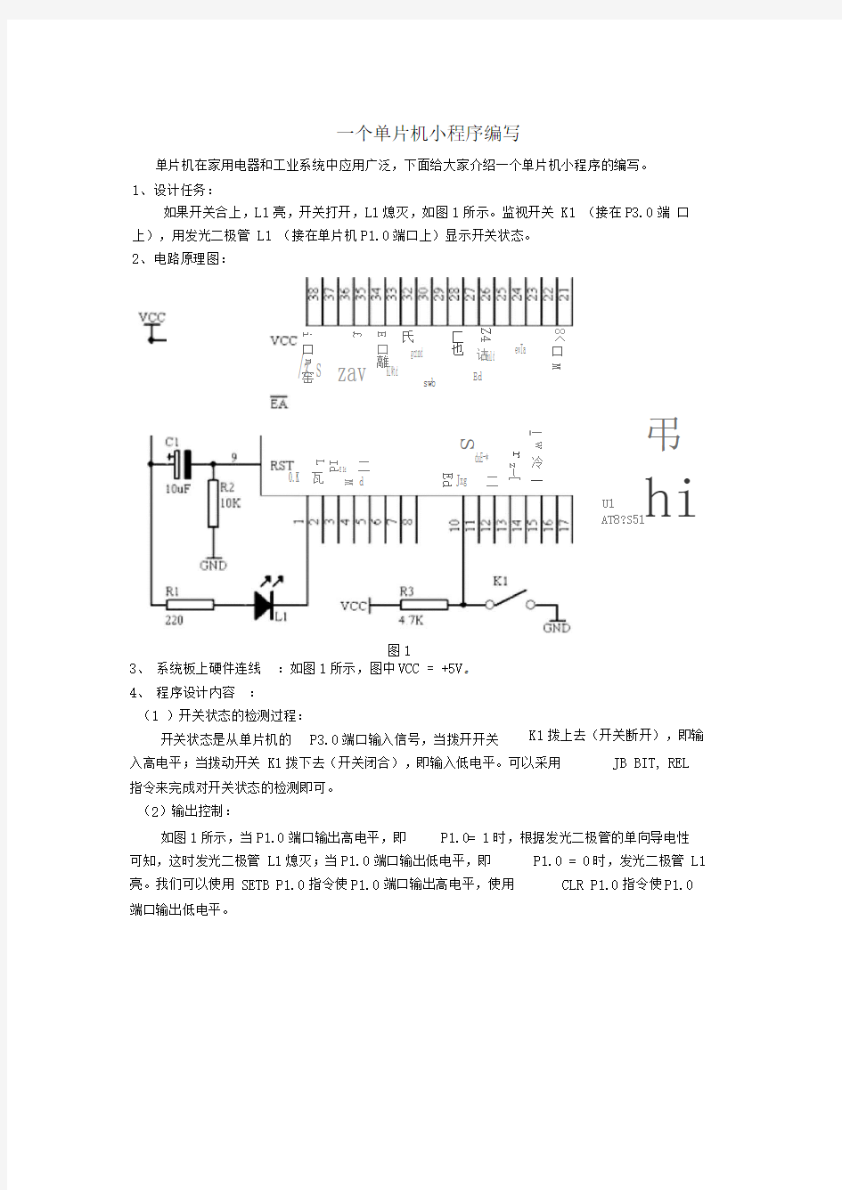 一个单片机小程序编写