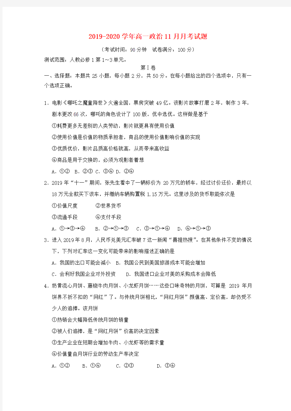 2019_2020学年高一政治11月月考试题201912130357