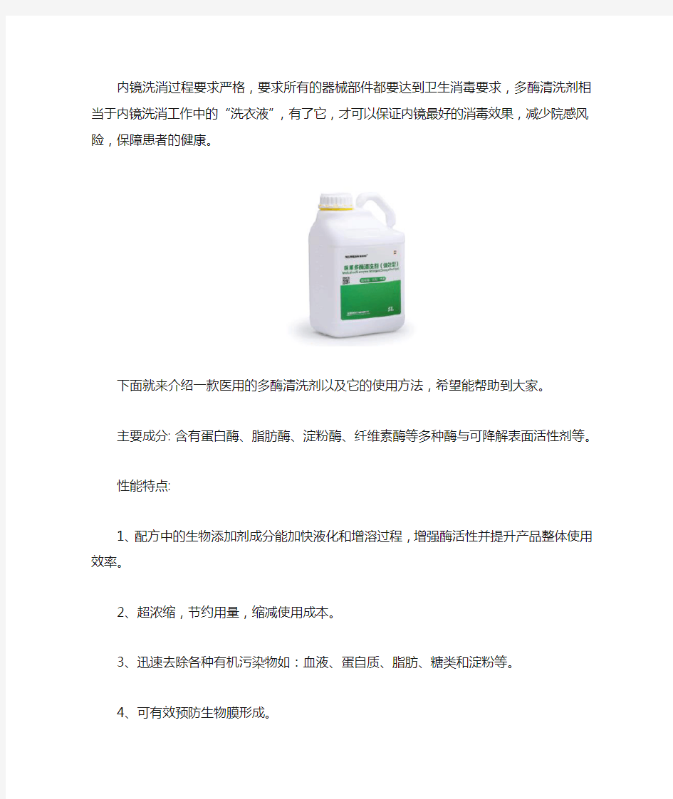 如何正确使用多酶清洗剂对医疗器械进行清洗