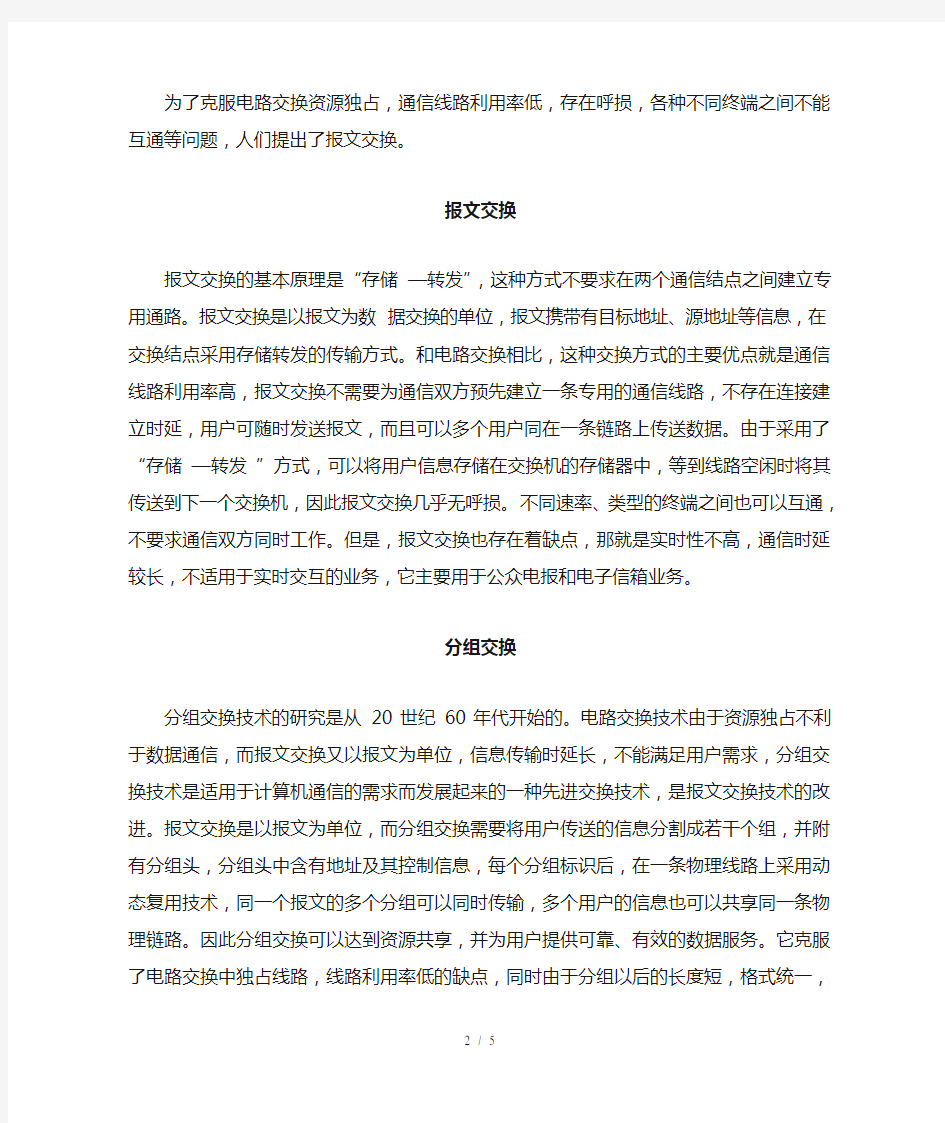 现代通信网的发展以及现状