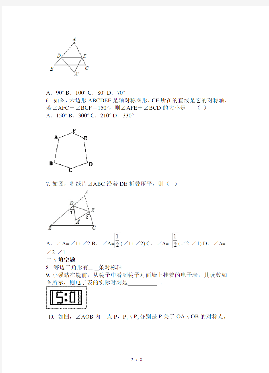 人教版八年级数学上册《轴对称》同步训练习题