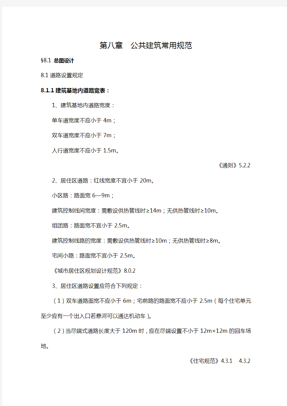 【建筑工程管理】公共建筑常用规范