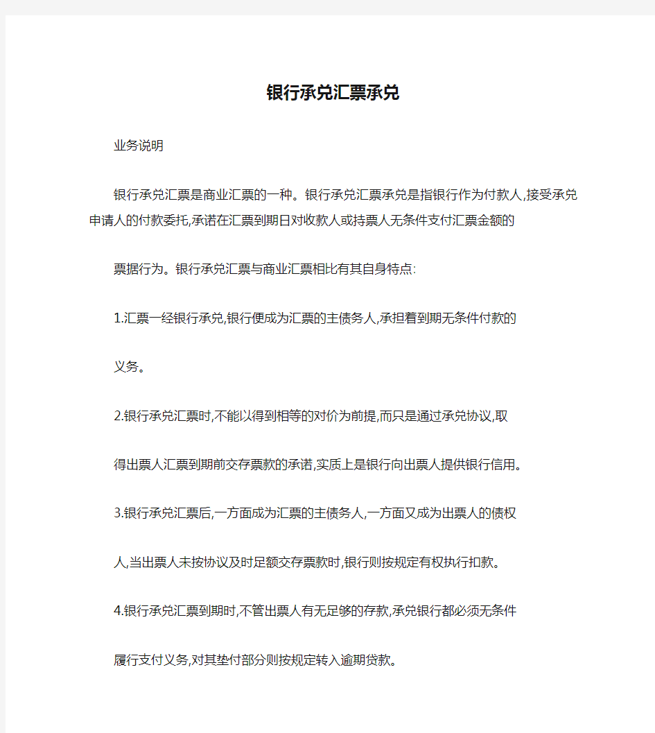 银行承兑汇票承兑现场检查方法与技巧