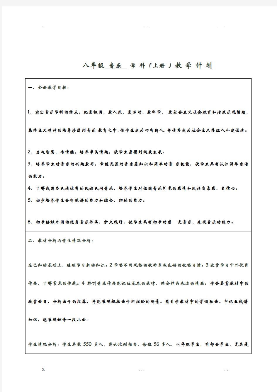 人音版初中八年级上册音乐教案全册