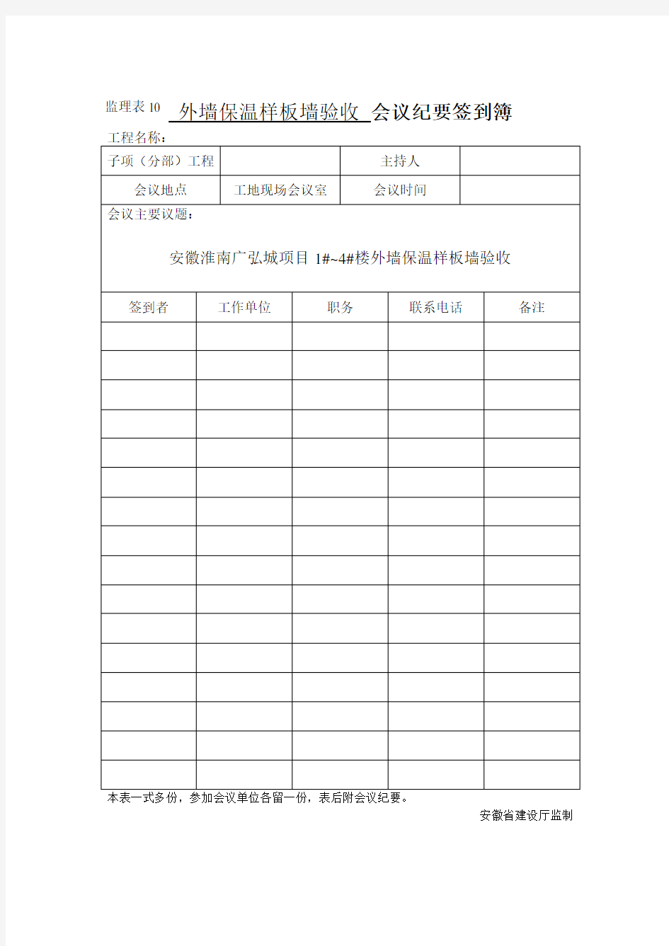 外墙保温样板墙验收会议纪要