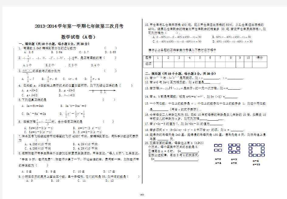 七年级上册第三次月考试卷