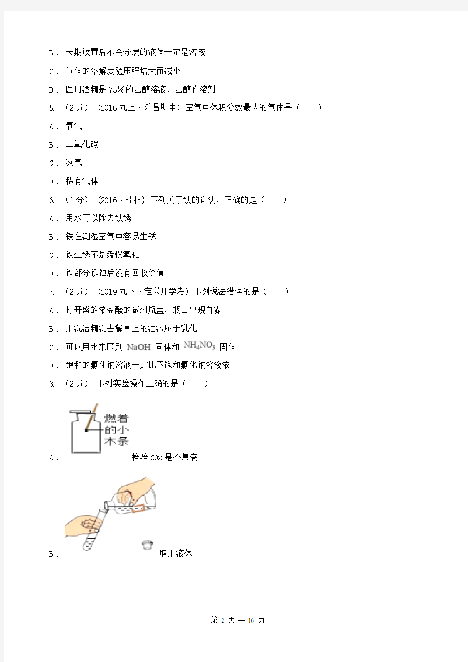 内蒙古呼伦贝尔市九年级上化学期末考试试卷