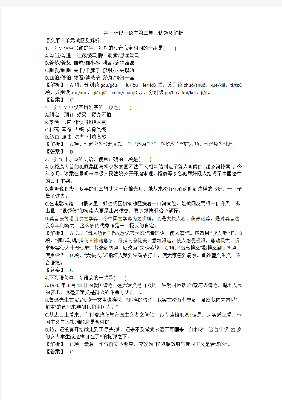 高一必修一语文第三单元试题及解析