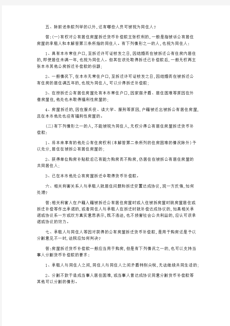 最新-上海市高级人民法院关于房屋动拆迁补偿款分割民事 精品