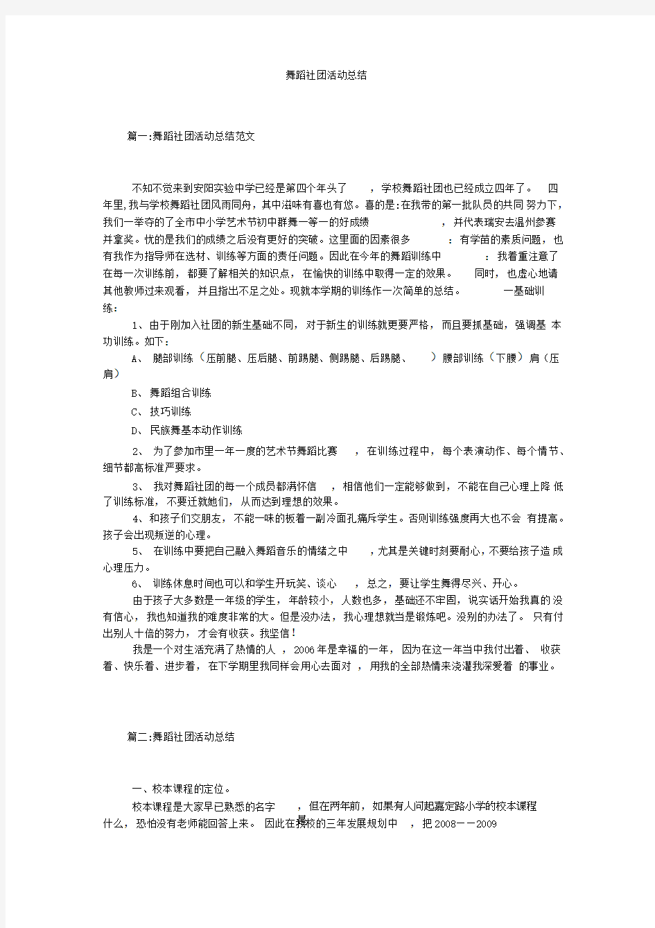 舞蹈社团活动总结