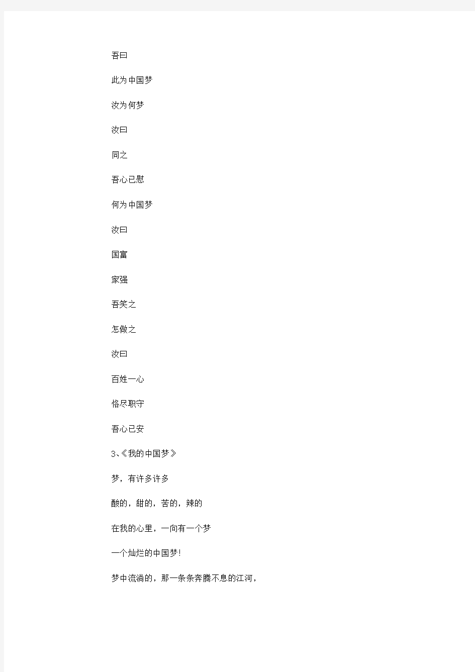 关于中国梦的诗歌50篇完美版