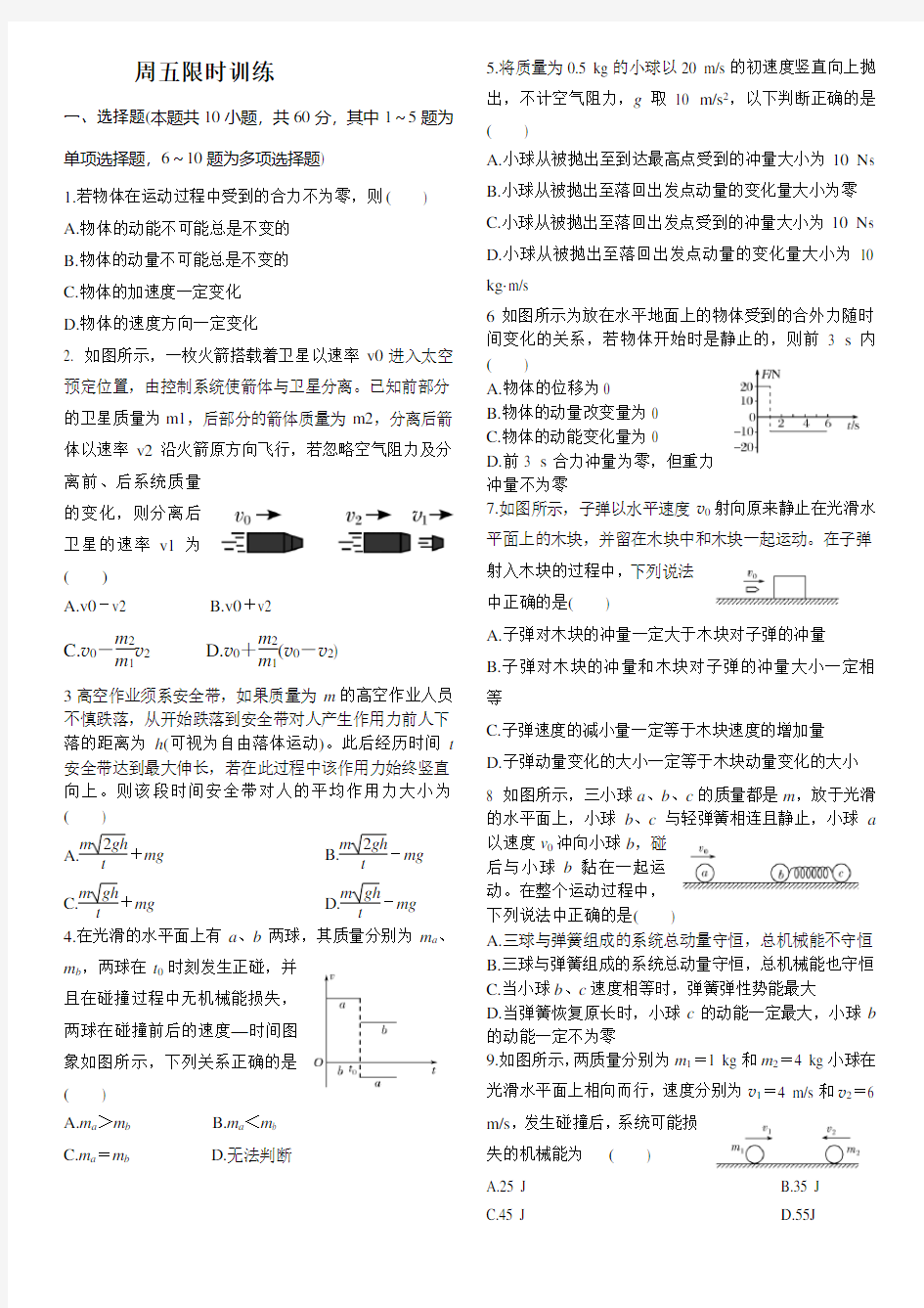 高中物理选择性必修一 限时训练