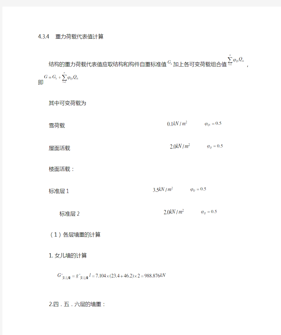 重力荷载代表值