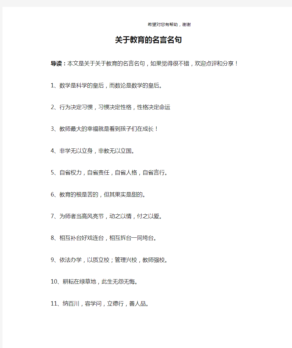 关于教育的名言名句