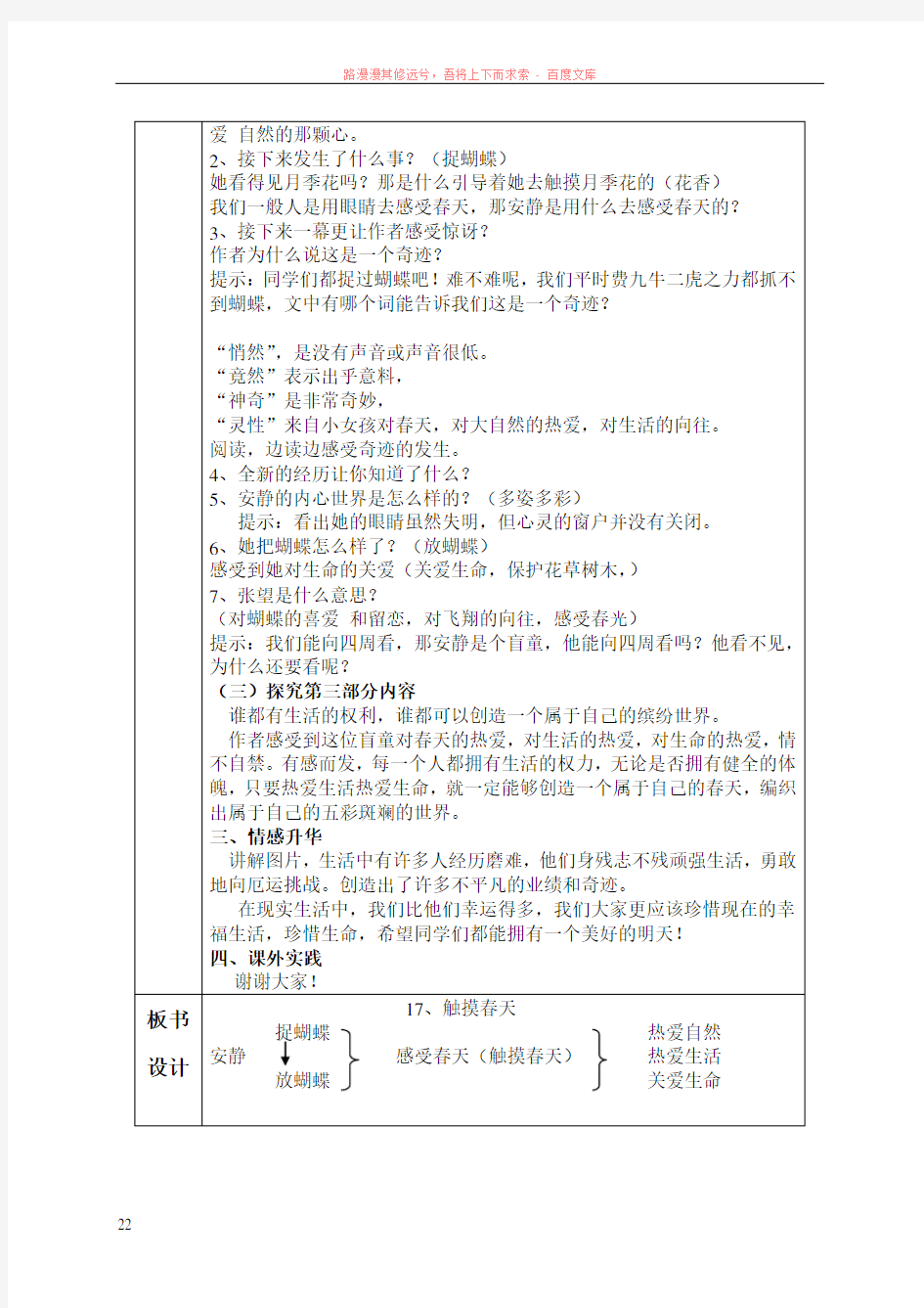 杨柳乡小学语文优质课竞赛教案(17日修改)