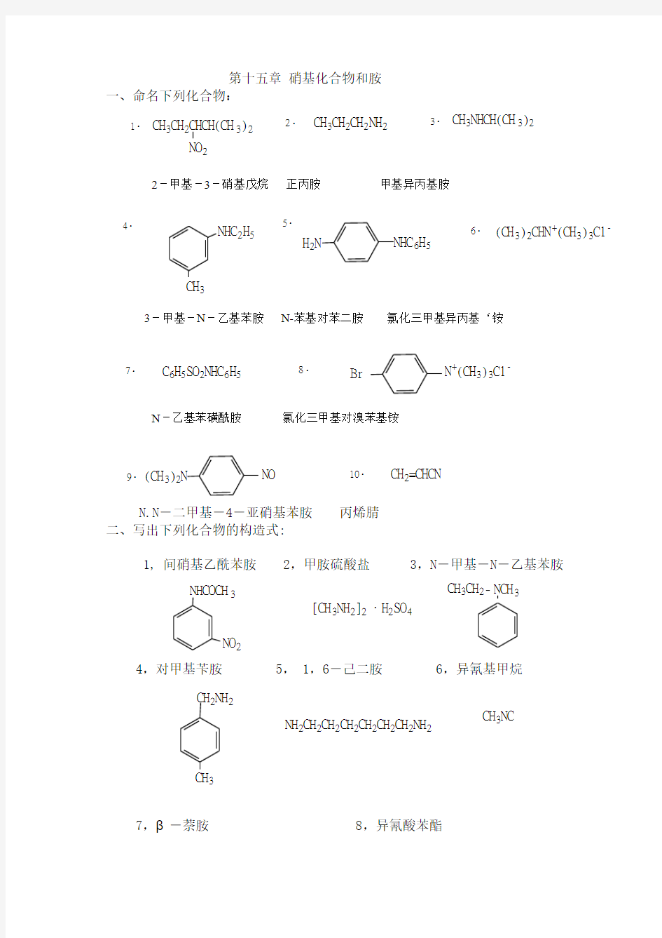 第十五章 硝基化合物和胺  课后答案