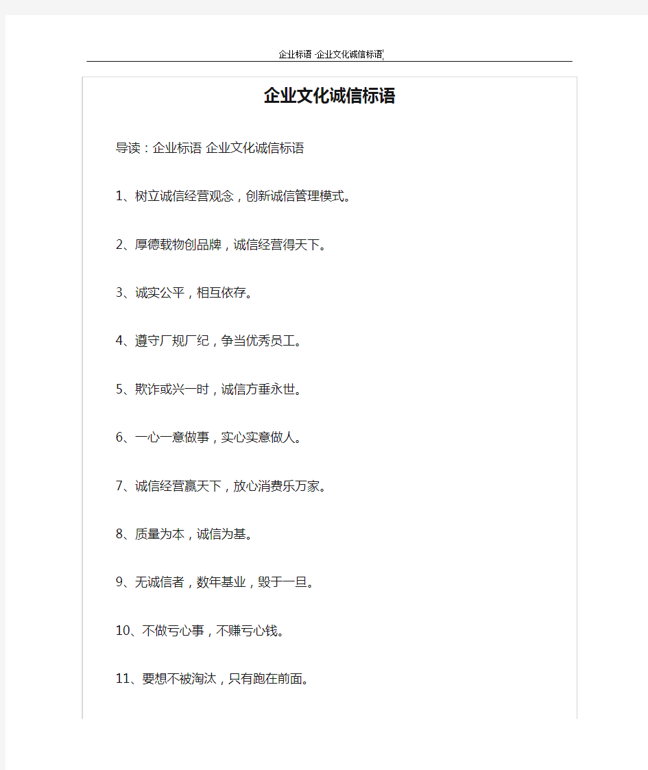 企业文化诚信标语